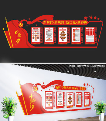 新时代十九大文化墙 新时代十九大文化墙