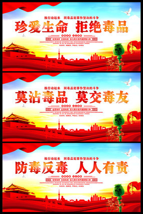 珍爱生命拒绝毒品标语宣传展板 珍爱生命拒绝毒品标语宣传展板