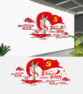 大气十九大不忘初心牢记使使党建文化墙 大气十九大不忘初心牢记使使党建文化墙