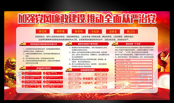 加强党风廉政建设展板 加强党风廉政建设展板