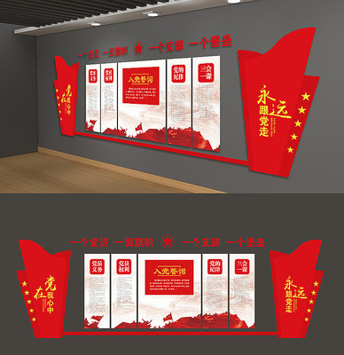 入党誓词党员权利义务党建文化墙 入党誓词党员权利义务党建文化墙