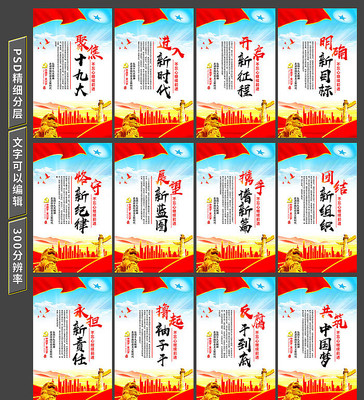 十九大标语宣传展板 十九大标语宣传展板