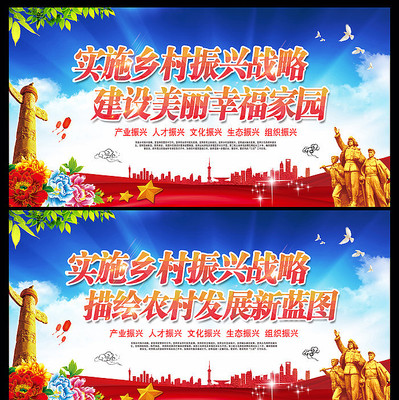 实施乡村振兴战略展板 实施乡村振兴战略展板