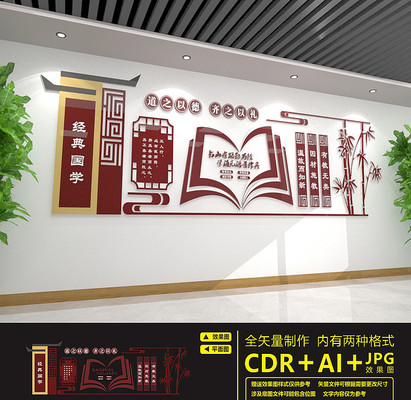 传统校园文化经典国学文化墙 传统校园文化经典国学文化墙