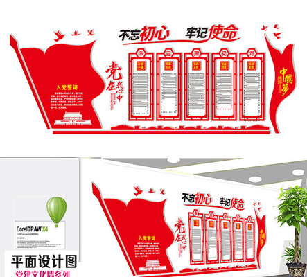 党建制度文化墙设计 党建制度文化墙设计