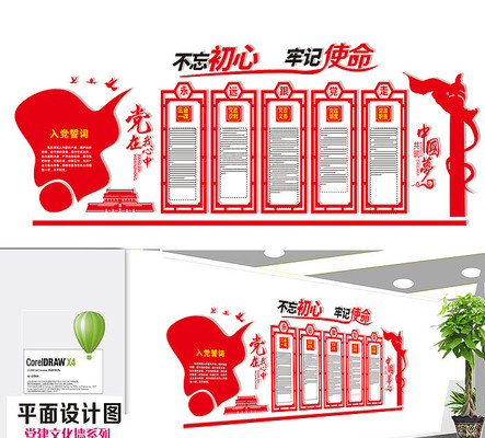 党员之家党建文化墙 党员之家党建文化墙