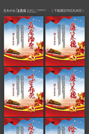 大气党建廉政文化展板设计 大气党建廉政文化展板设计