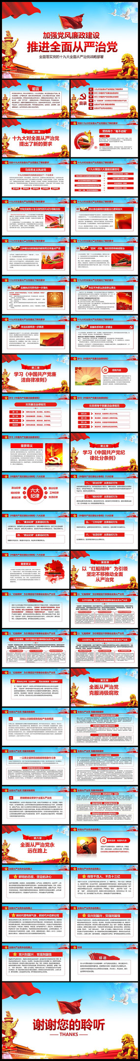 ��ǿ�������������ƽ�ȫ������ε�PPT