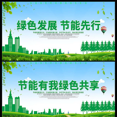绿色环保低碳生活展板 绿色环保低碳生活展板