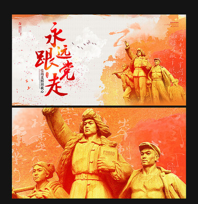 七一建党节永远跟党走宣传展板 七一建党节永远跟党走宣传展板