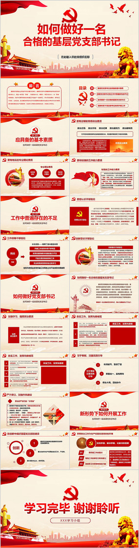 �������һ�����㵳֧���鵳��PPT