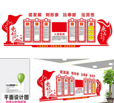 树形象比奉献党建文化墙设计 树形象比奉献党建文化墙设计