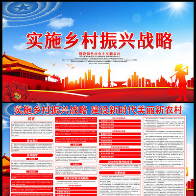 乡村振兴战略宣传展板 乡村振兴战略宣传展板