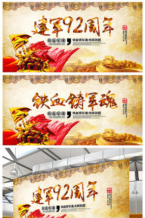 八一建军节建军92周年背景板 八一建军节建军92周年背景板