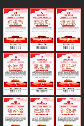 讲文明树新风党建标语挂图 讲文明树新风党建标语挂图