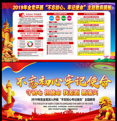 2019不忘初心牢记使命展板 2019不忘初心牢记使命展板