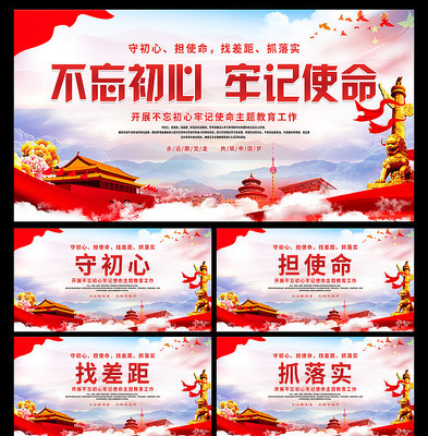 2019不忘初心牢记使命主题教育标语展板 2019不忘初心牢记使命主题教育标语展板