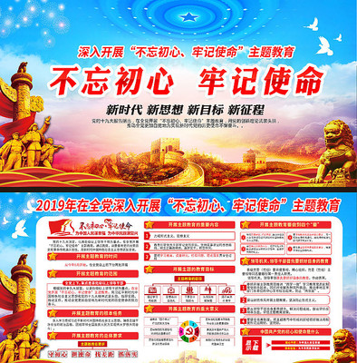 不忘初心牢记使命主题教育图片 不忘初心牢记使命主题教育图片