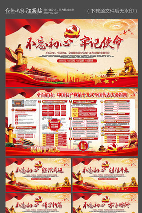 党建十九大精神标语宣传展板 党建十九大精神标语宣传展板