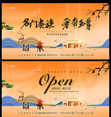 大气地产海报设计 大气地产海报设计