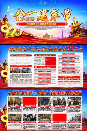 建军节宣传栏八一建军节展板 建军节宣传栏八一建军节展板