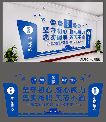 警察文化墙公安文化墙 CDR