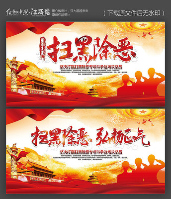扫黑除恶宣传展板设计 扫黑除恶宣传展板设计
