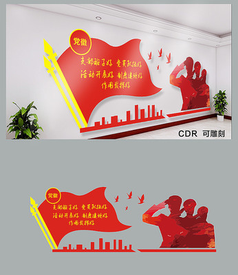 五好党支部文化墙 五好党支部文化墙