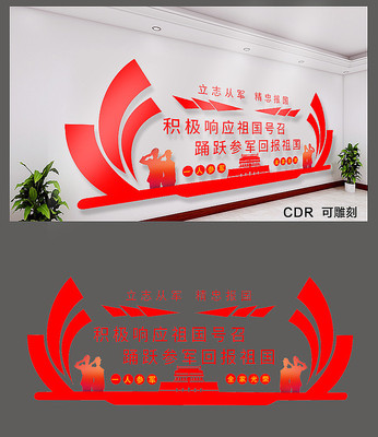 征兵参军党建文化墙设计 征兵参军党建文化墙设计