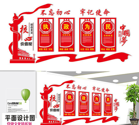 执政为民党建文化墙 执政为民党建文化墙