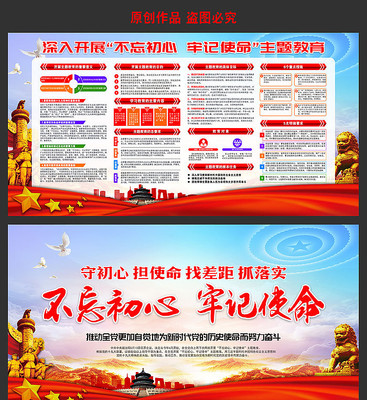 不忘初心牢记使命主题教育看板 不忘初心牢记使命主题教育看板
