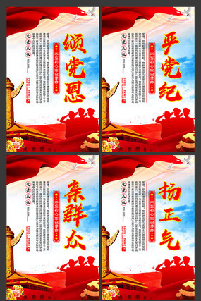 讲文明扬正气促和谐党建展板 讲文明扬正气促和谐党建展板