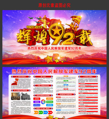 建军92周年 建军92周年