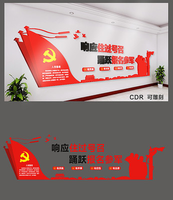 简约大气征兵文化墙设计 简约大气征兵文化墙设计