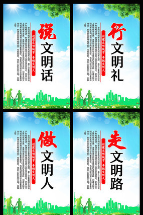 文明城市标语宣传展板 文明城市标语宣传展板
