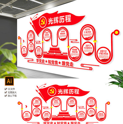 原创党的光辉历程党员社区文化墙 原创党的光辉历程党员社区文化墙