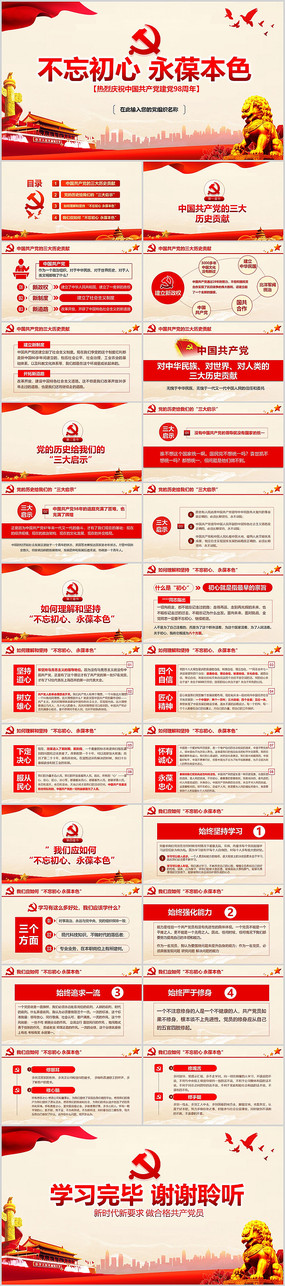 �����������᱾ɫ����98���굳��PPT