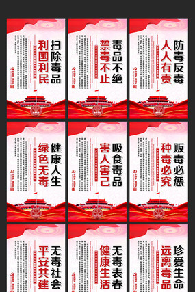 国际禁毒日主题标语宣传展板 国际禁毒日主题标语宣传展板