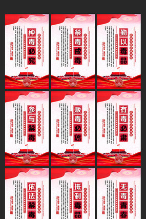 国际禁毒日主题标语展板挂画 国际禁毒日主题标语展板挂画