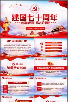 ���콨��70������ʱ����������PPT