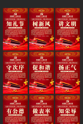 讲文明树新风党建标语展板 讲文明树新风党建标语展板