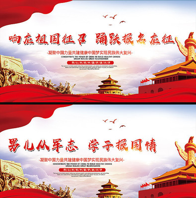 2019参军征兵展板 2019参军征兵展板