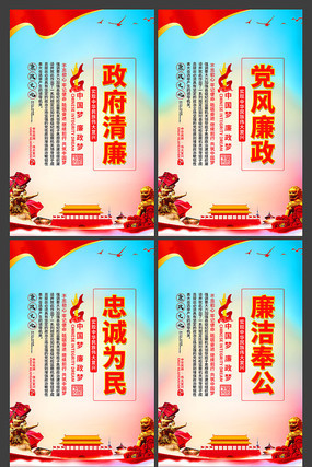 2019年创意党风廉政文化标语展板 2019年创意党风廉政文化标语展板
