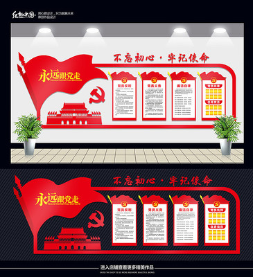 党员活动室文化墙设计 党员活动室文化墙设计