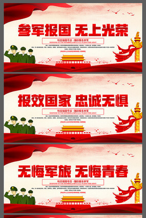 红色简约参军文化宣传展板 红色简约参军文化宣传展板