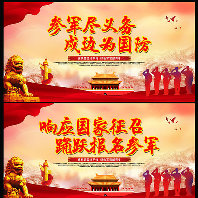 简约征兵宣传标语 简约征兵宣传标语