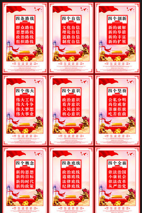 精美党建宣传标语展板 精美党建宣传标语展板