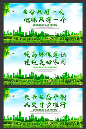 清新文明环保标语展板 清新文明环保标语展板