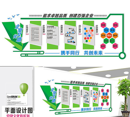 企业风采文化墙设计 CDR