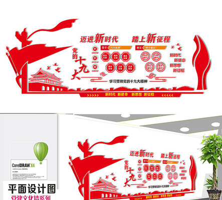 踏上新征程党建文化墙 踏上新征程党建文化墙